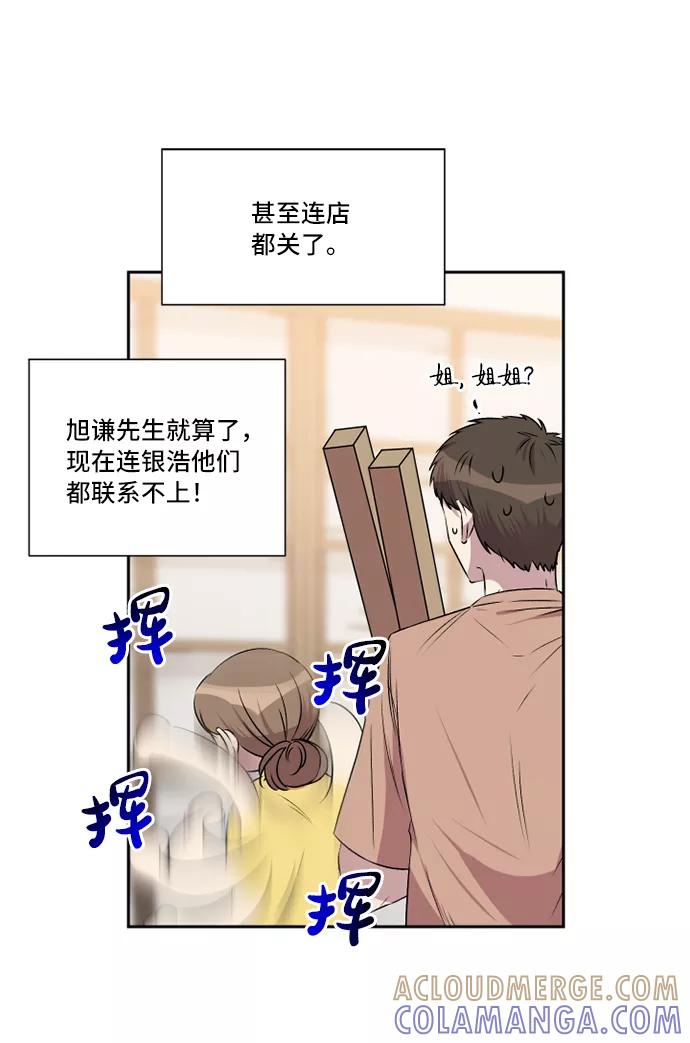 《旧书店里的鬼怪》第36话 第3页