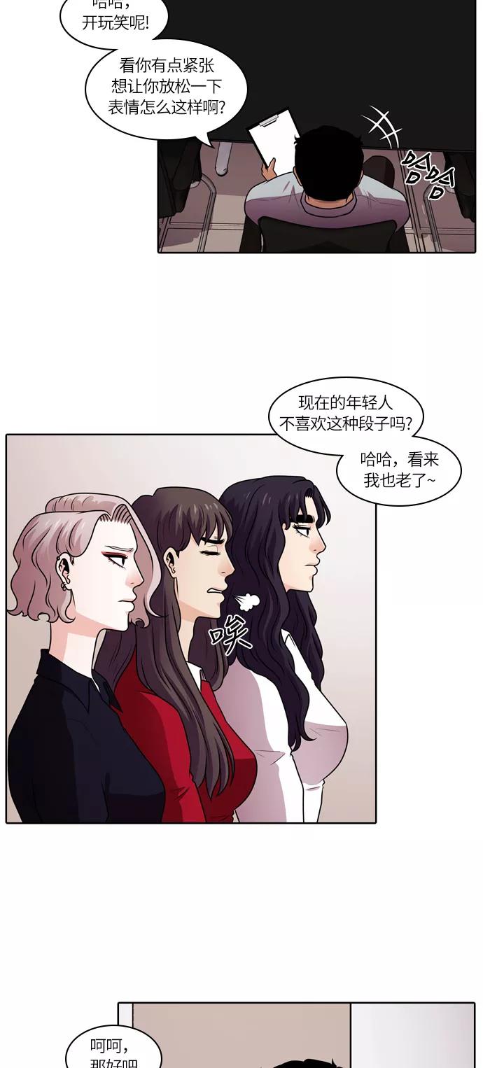 《明日》[第37话] 韩国小姐（2） 第14页