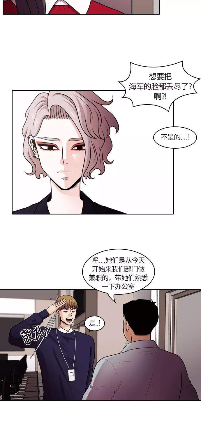 《明日》[第37话] 韩国小姐（2） 第18页