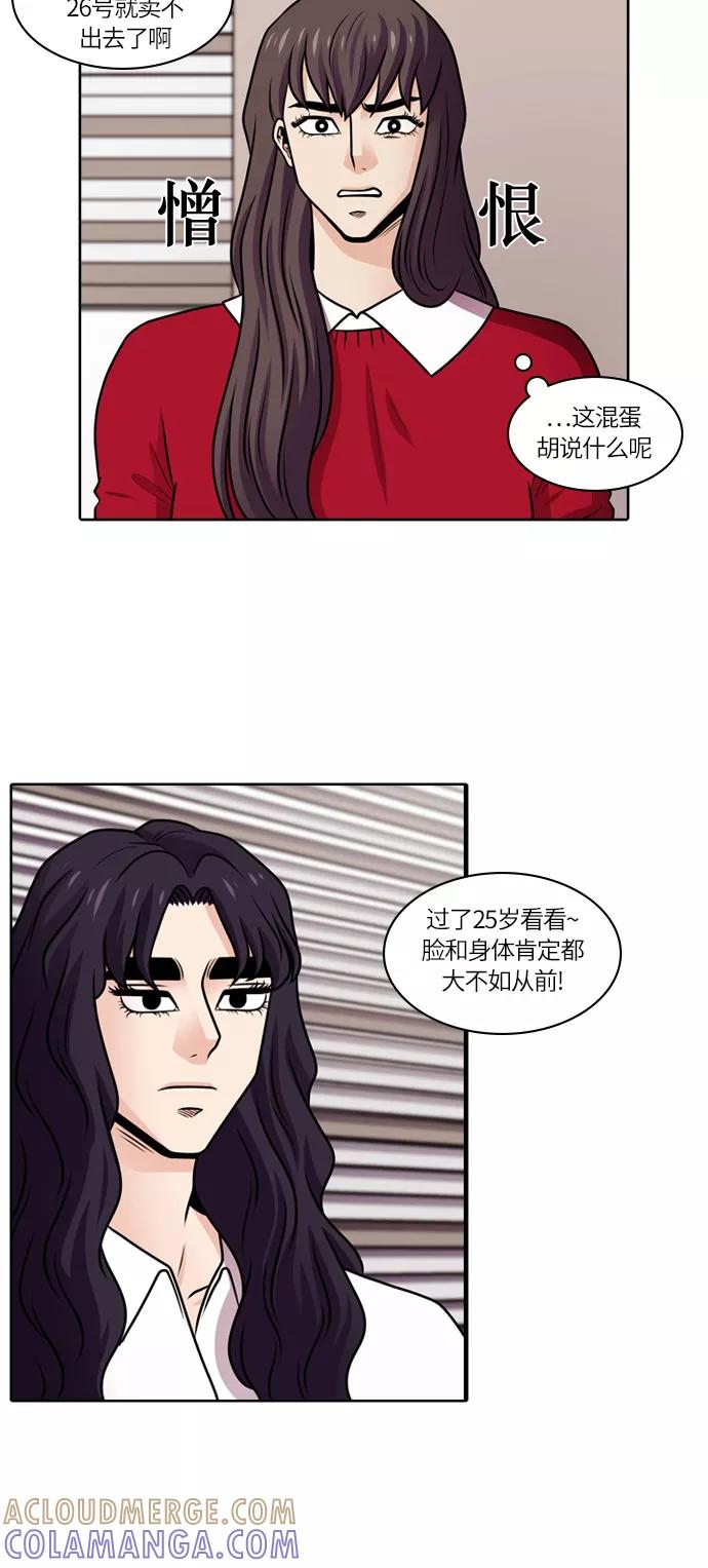 《明日》[第37话] 韩国小姐（2） 第10页
