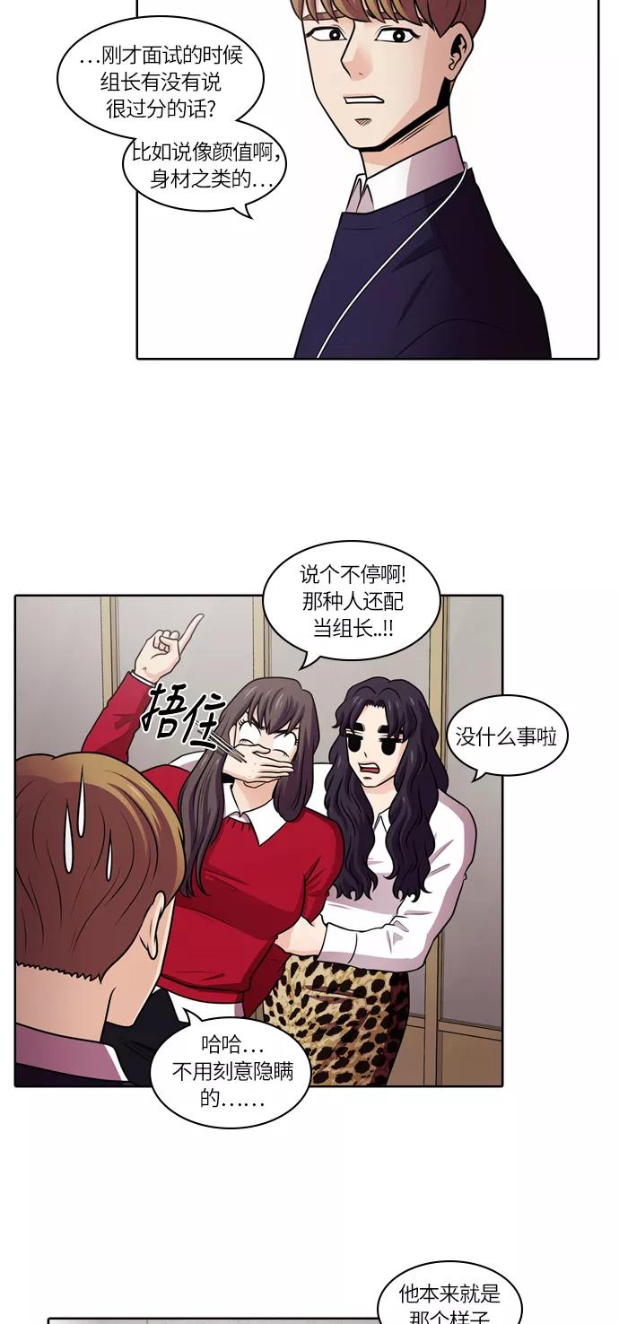 《明日》[第37话] 韩国小姐（2） 第20页