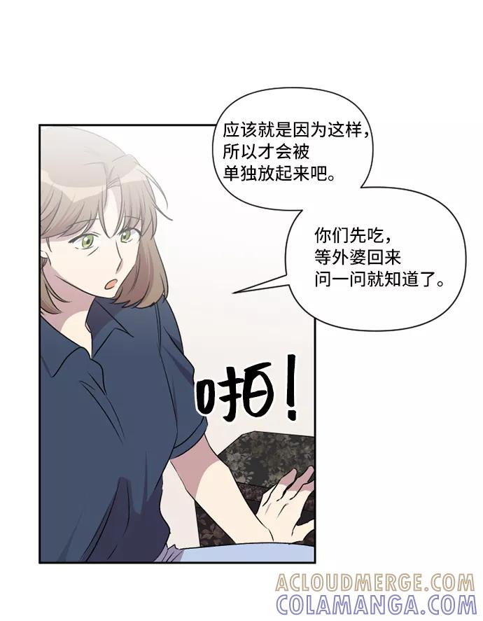 《旧书店里的鬼怪》第37话 第23页
