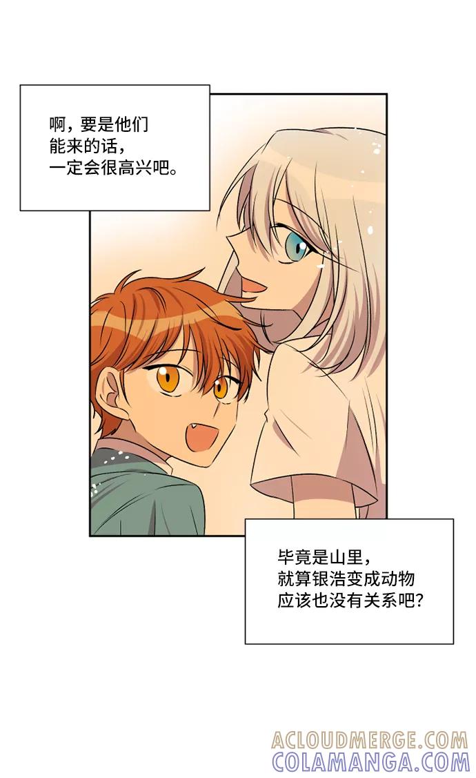 《旧书店里的鬼怪》第37话 第31页