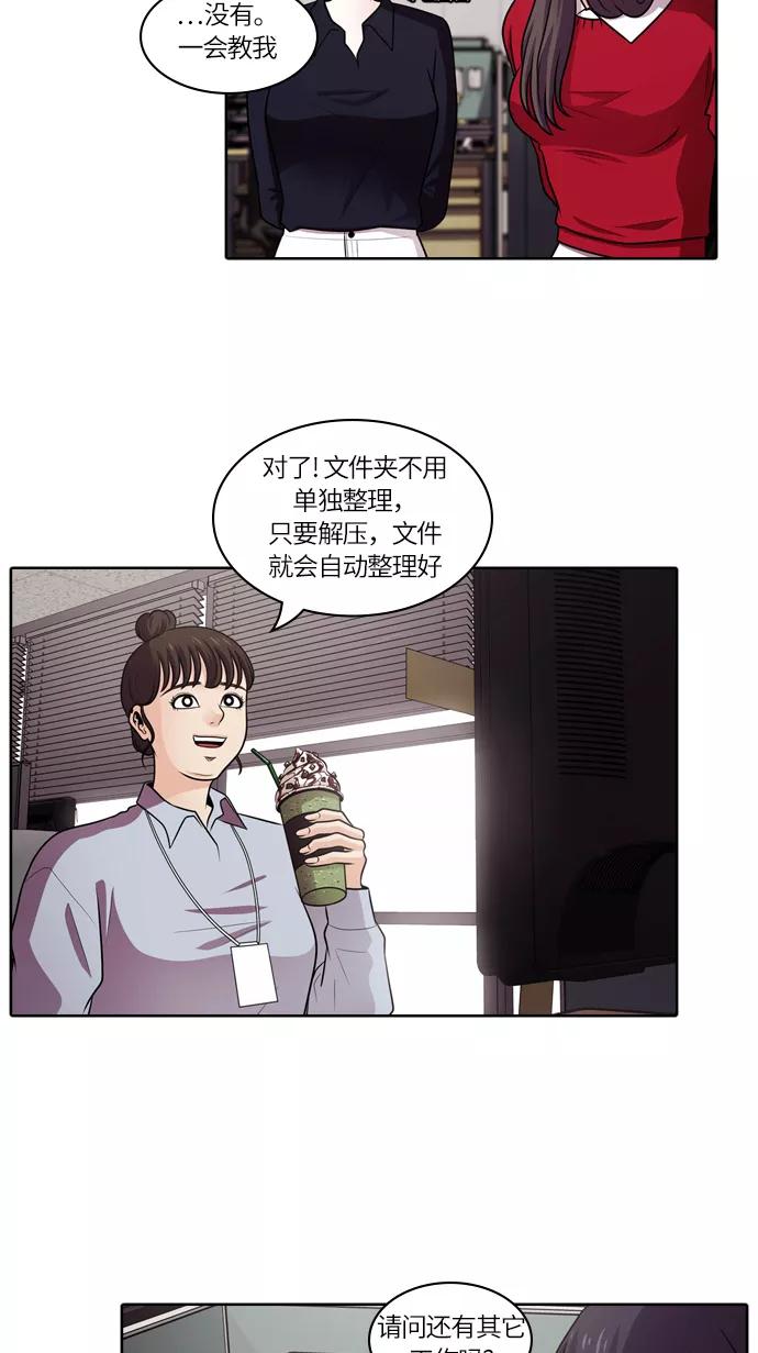 《明日》[第37话] 韩国小姐（2） 第35页