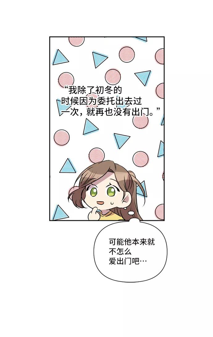 《旧书店里的鬼怪》第37话 第34页