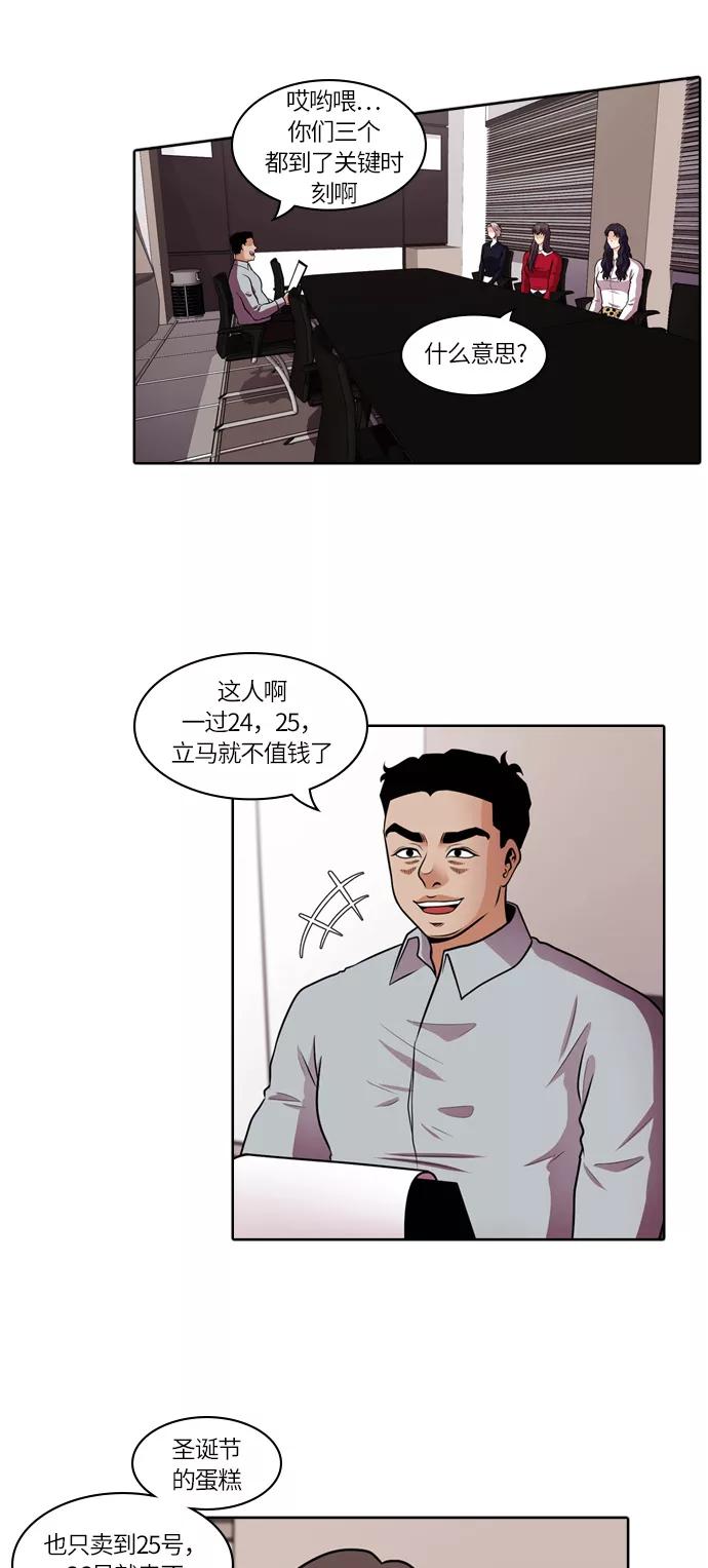 《明日》[第37话] 韩国小姐（2） 第9页