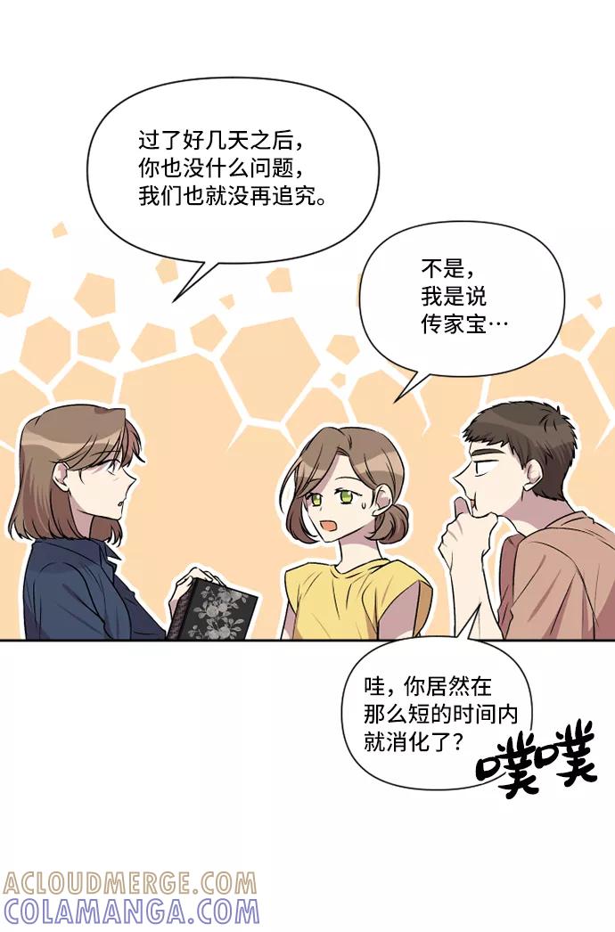 《旧书店里的鬼怪》第37话 第17页