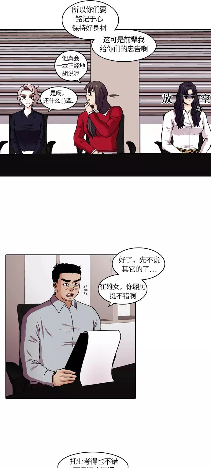《明日》[第37话] 韩国小姐（2） 第11页