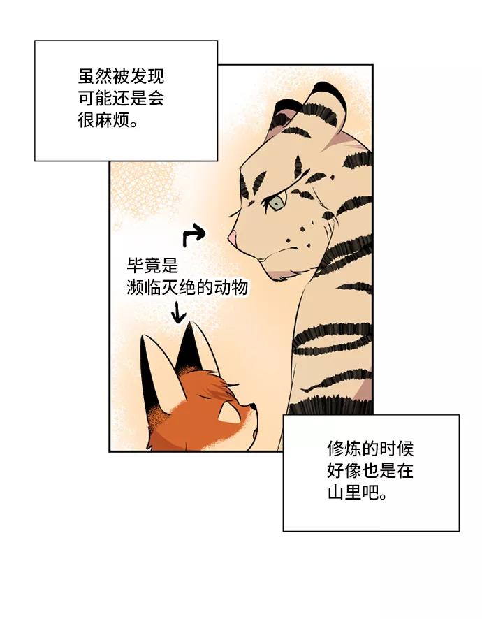 《旧书店里的鬼怪》第37话 第32页