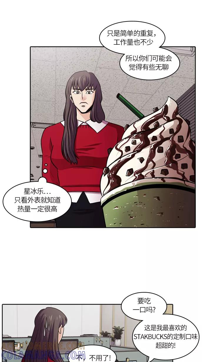 《明日》[第37话] 韩国小姐（2） 第37页