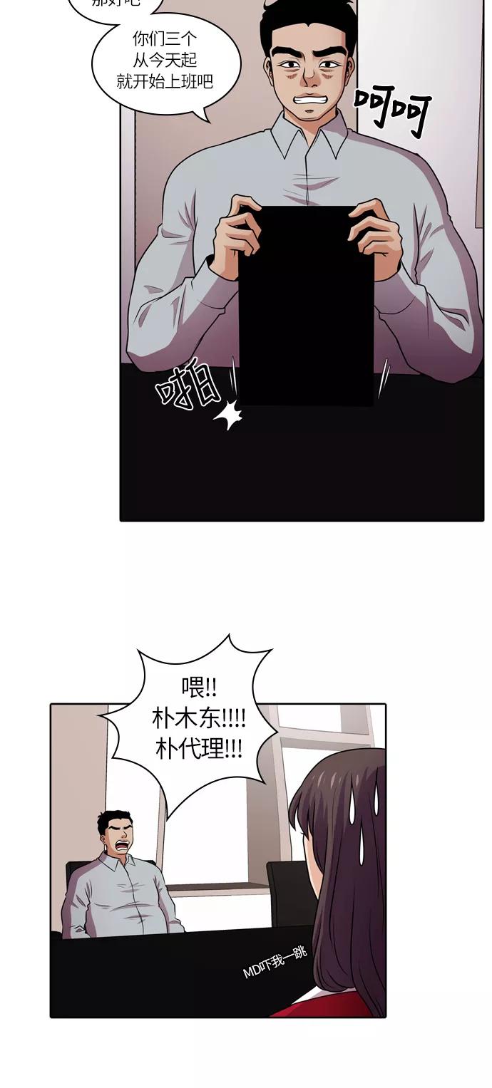 《明日》[第37话] 韩国小姐（2） 第15页