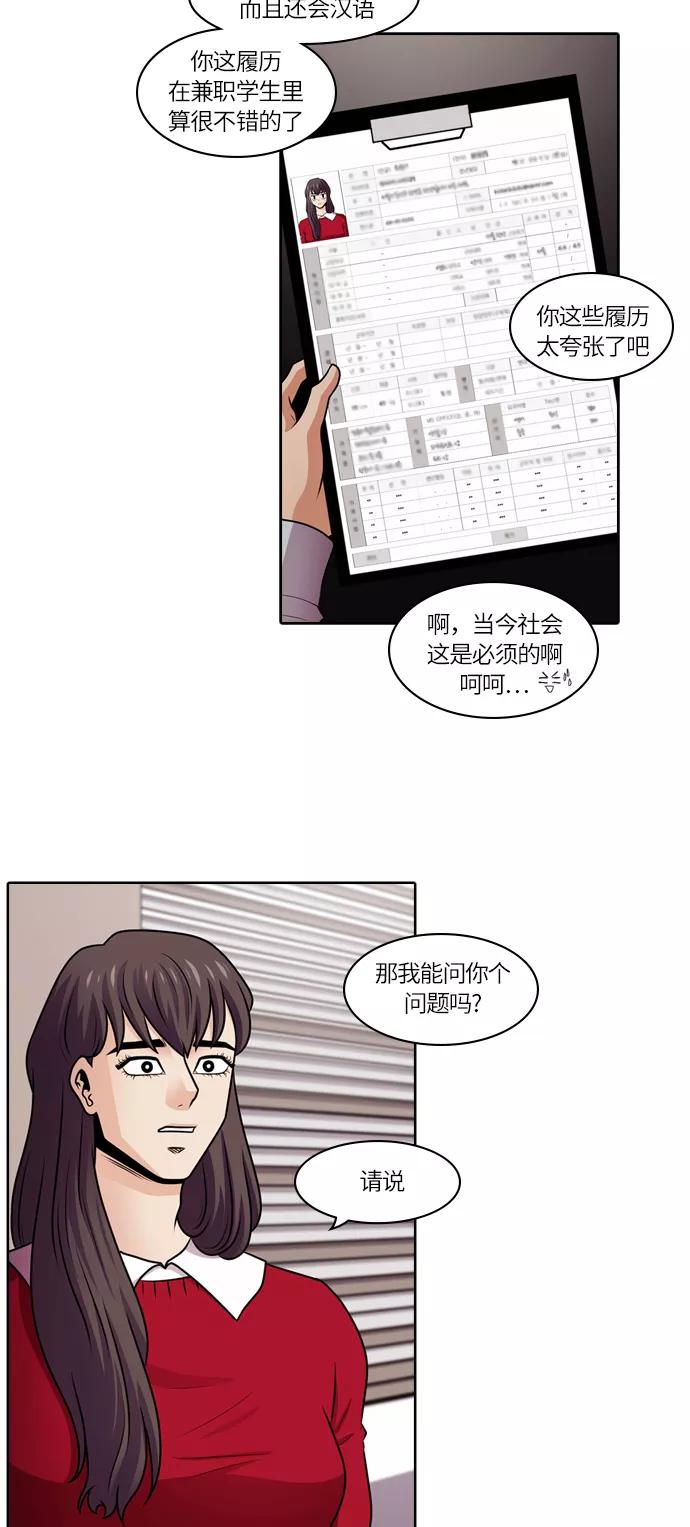 《明日》[第37话] 韩国小姐（2） 第12页