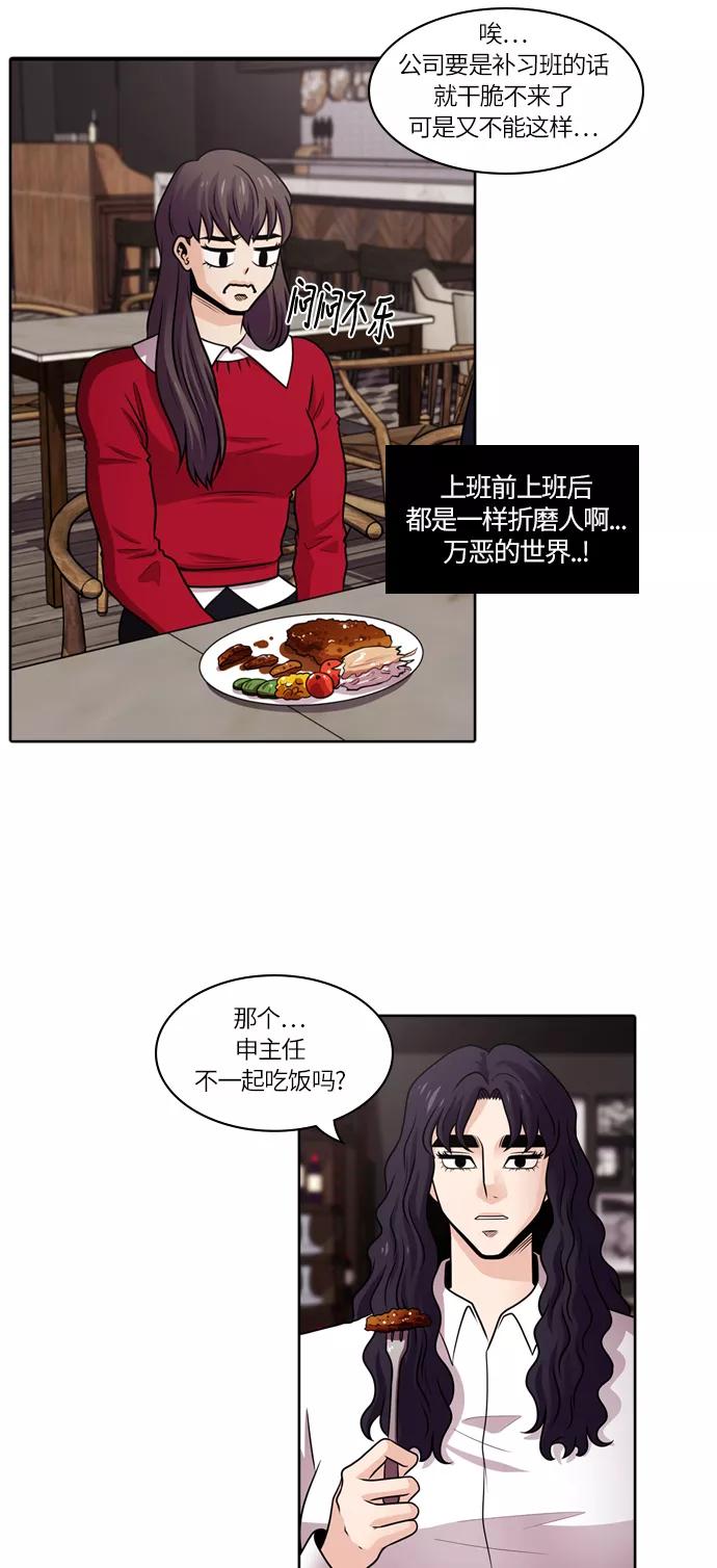 《明日》[第38话] 韩国小姐（3） 第21页