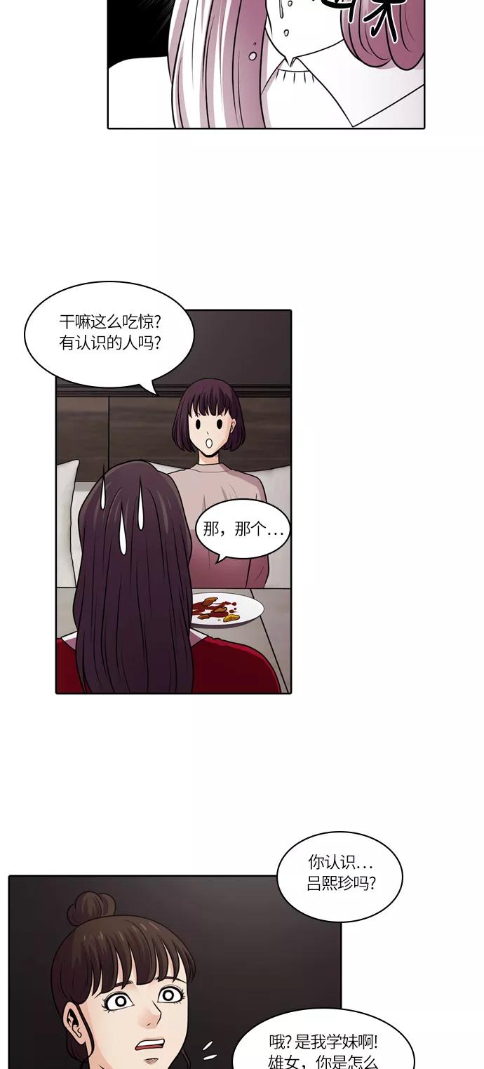 《明日》[第38话] 韩国小姐（3） 第32页