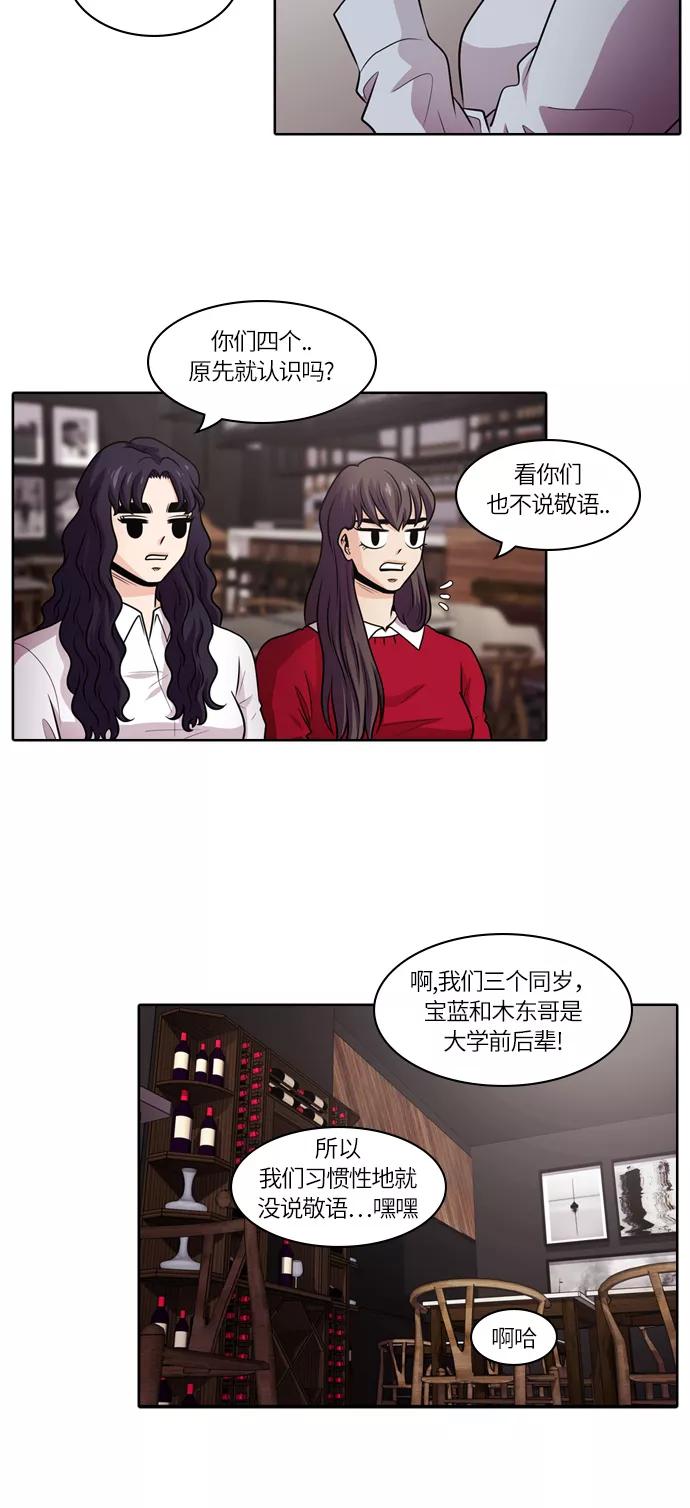 《明日》[第38话] 韩国小姐（3） 第30页