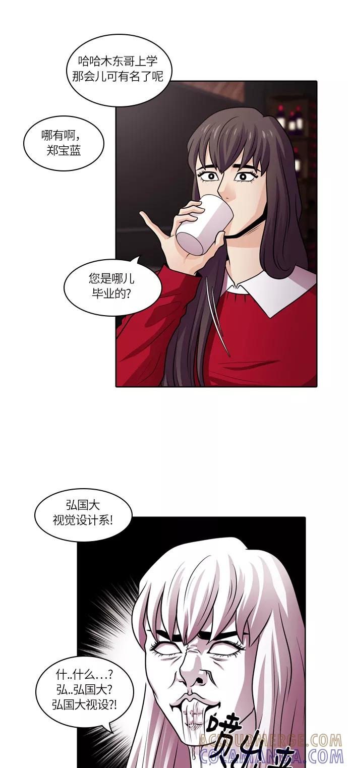 《明日》[第38话] 韩国小姐（3） 第31页