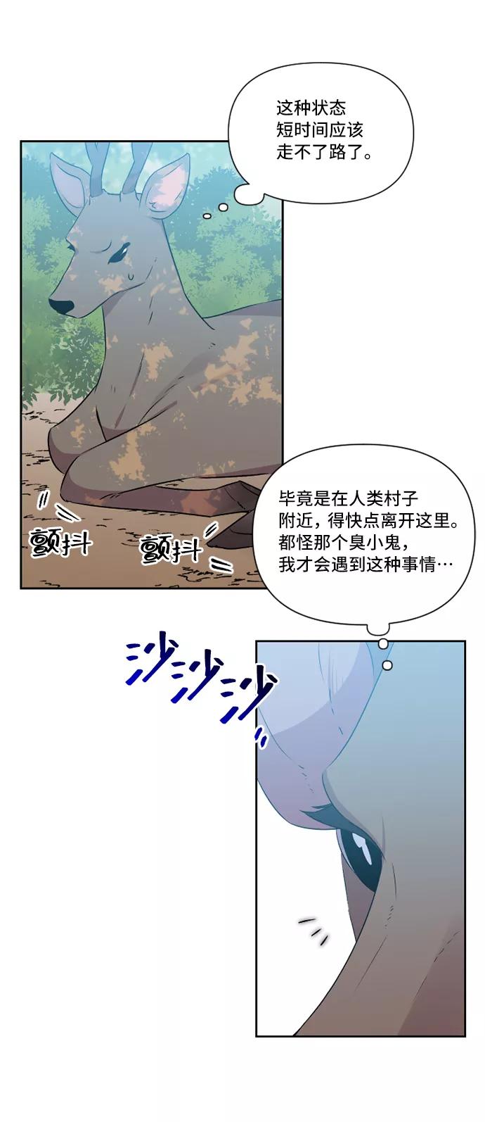《旧书店里的鬼怪》第38话 第23页