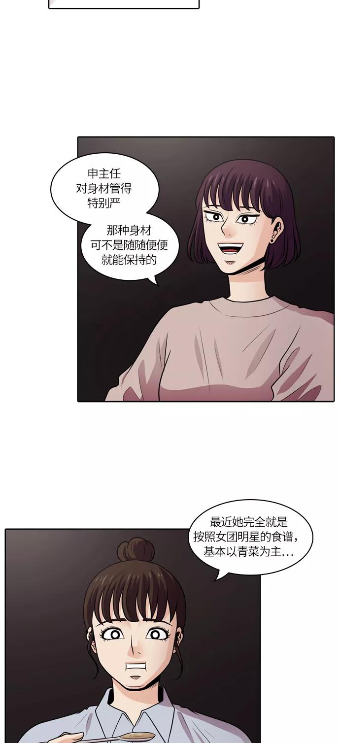 《明日》[第38话] 韩国小姐（3） 第23页