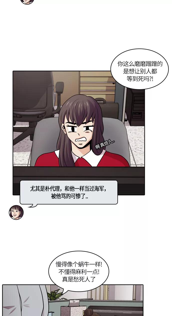 《明日》[第38话] 韩国小姐（3） 第50页