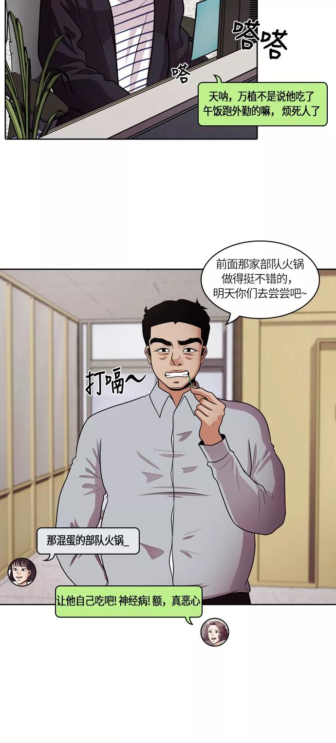 《明日》[第38话] 韩国小姐（3） 第44页