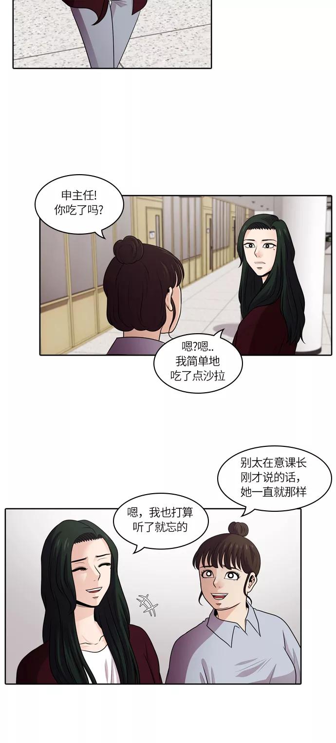 《明日》[第38话] 韩国小姐（3） 第36页