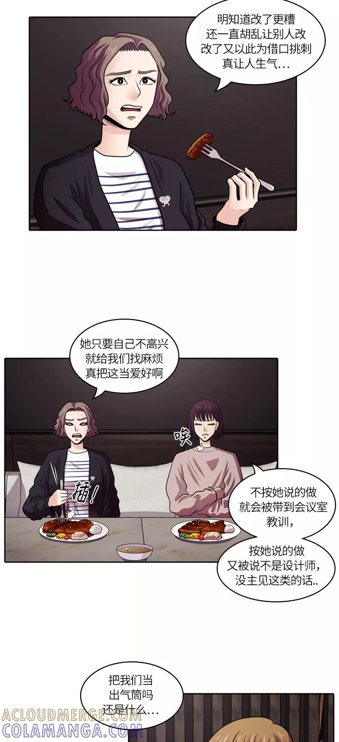 《明日》[第38话] 韩国小姐（3） 第19页
