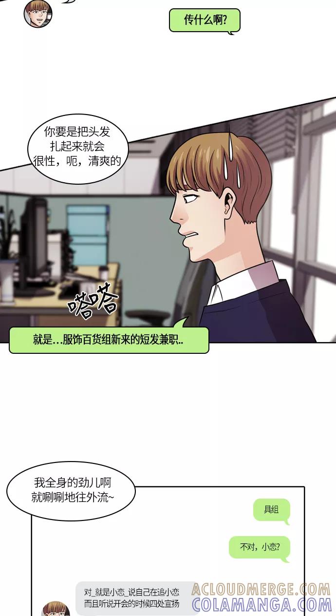 《明日》[第38话] 韩国小姐（3） 第58页