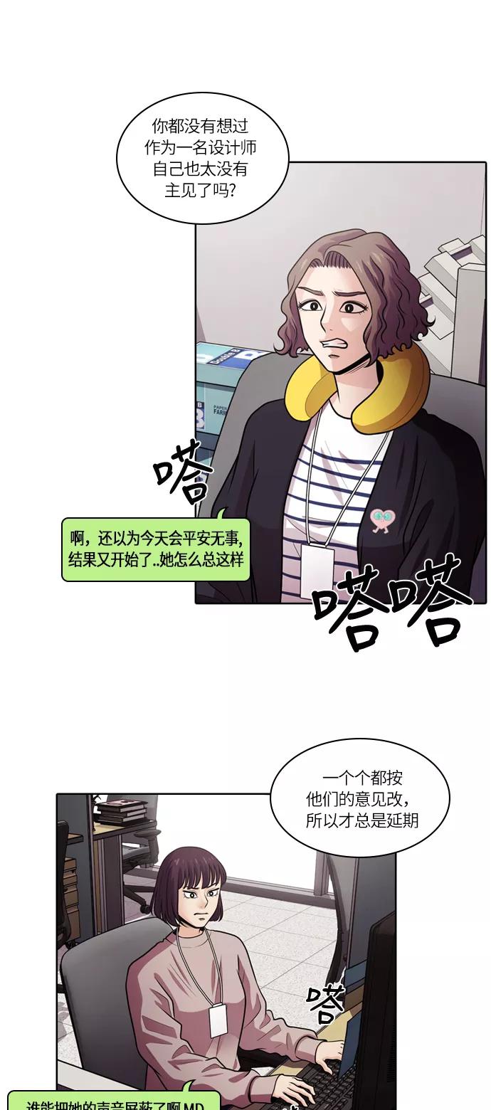 《明日》[第38话] 韩国小姐（3） 第8页