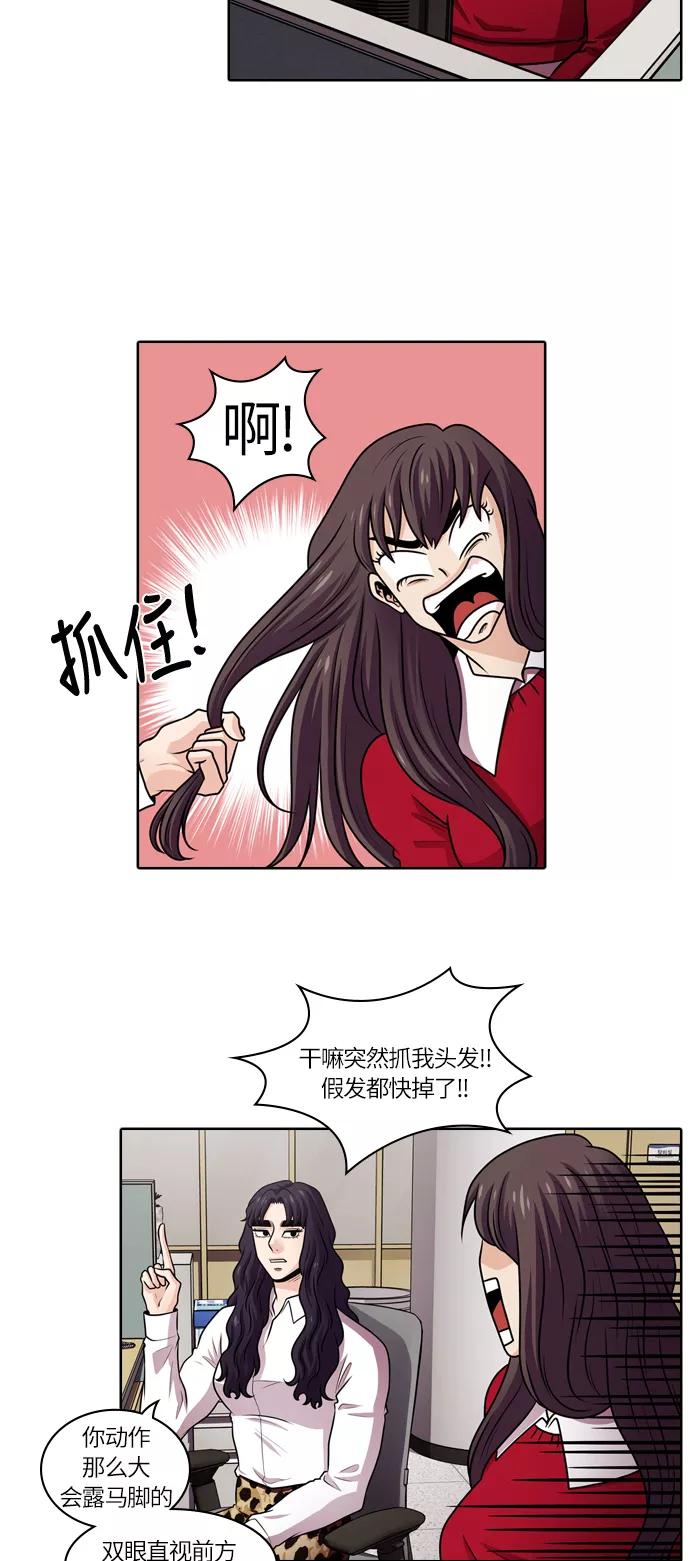 《明日》[第38话] 韩国小姐（3） 第5页