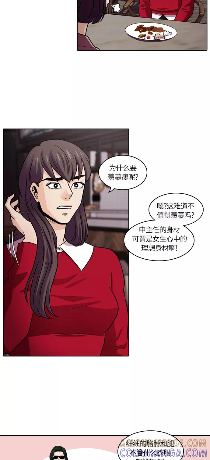 《明日》[第38话] 韩国小姐（3） 第25页
