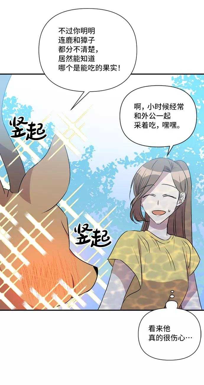 《旧书店里的鬼怪》第38话 第50页