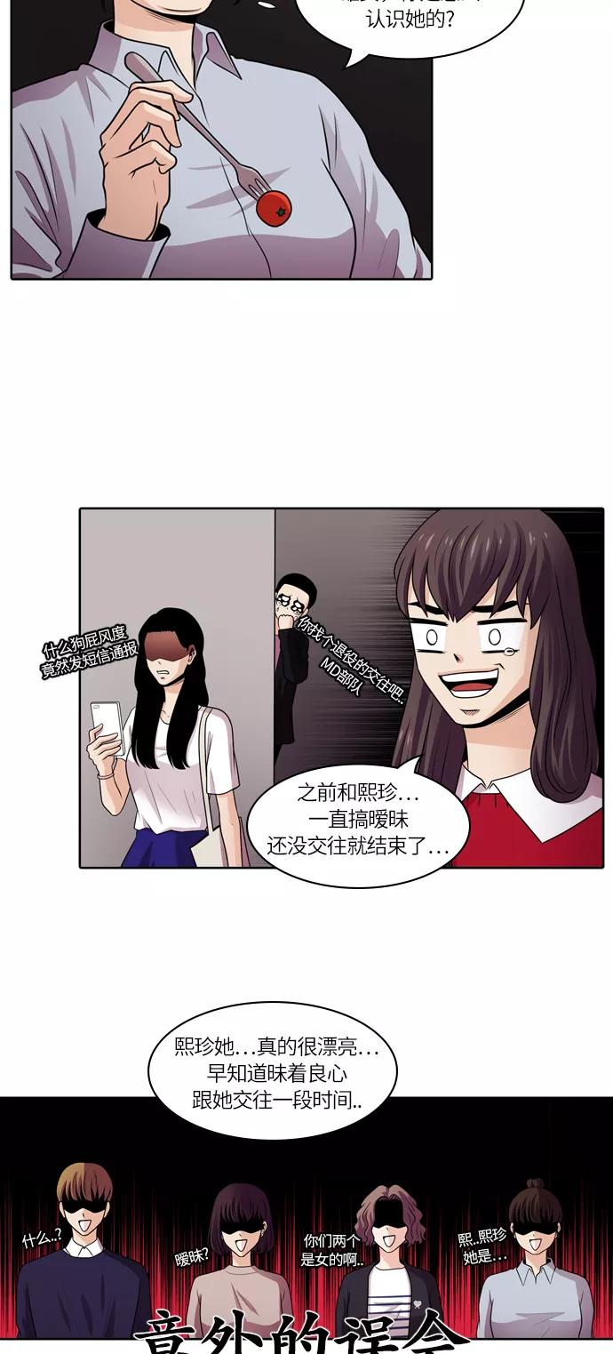 《明日》[第38话] 韩国小姐（3） 第33页