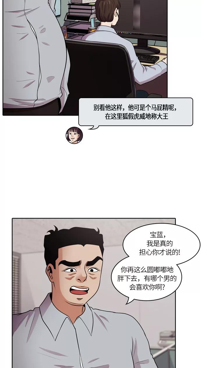 《明日》[第38话] 韩国小姐（3） 第51页
