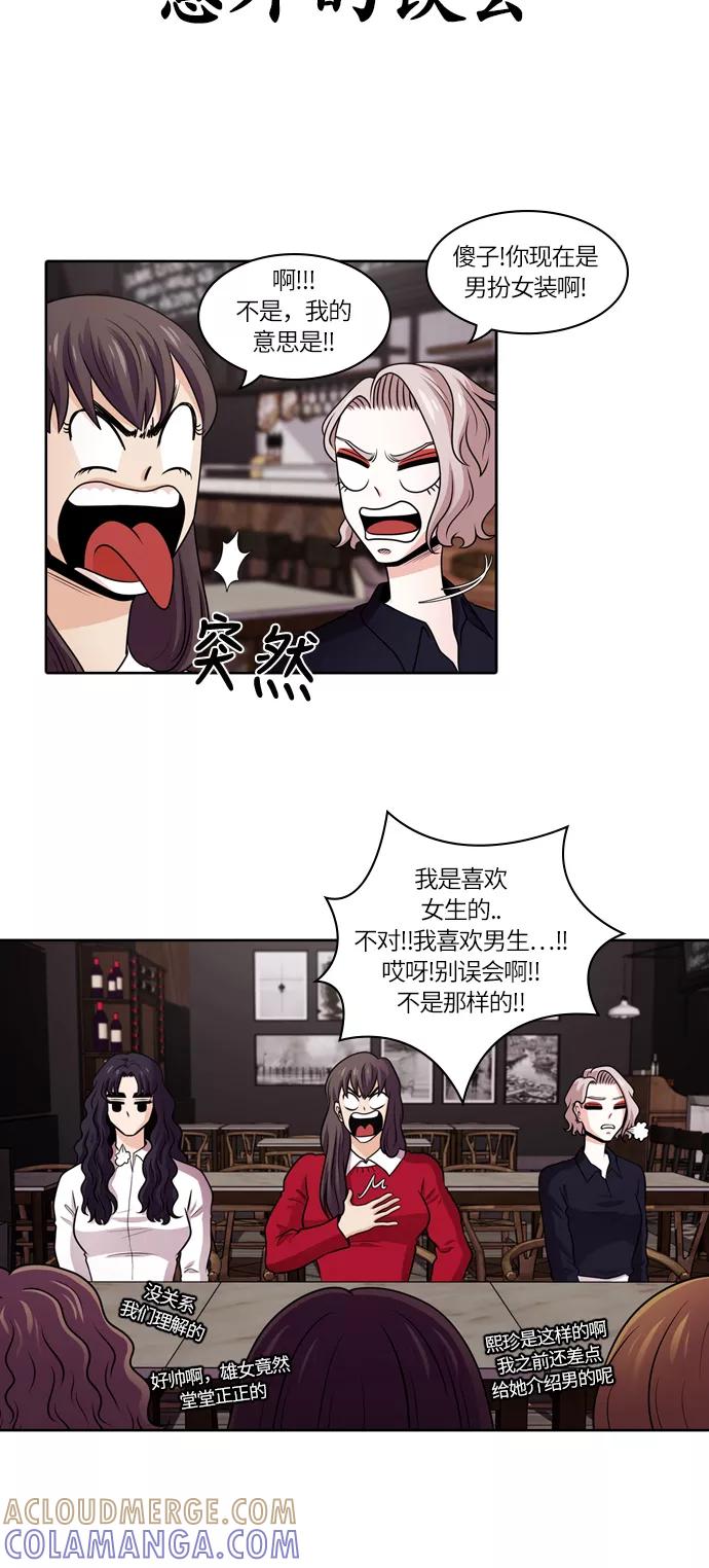 《明日》[第38话] 韩国小姐（3） 第34页