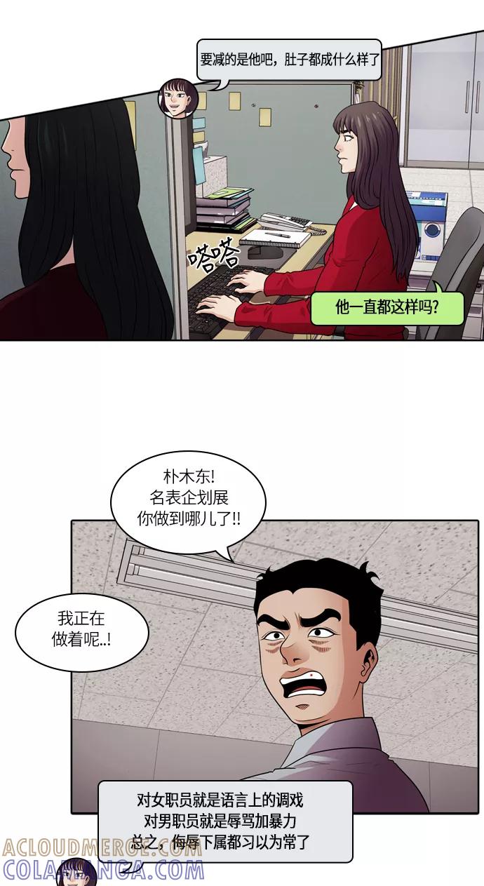 《明日》[第38话] 韩国小姐（3） 第49页