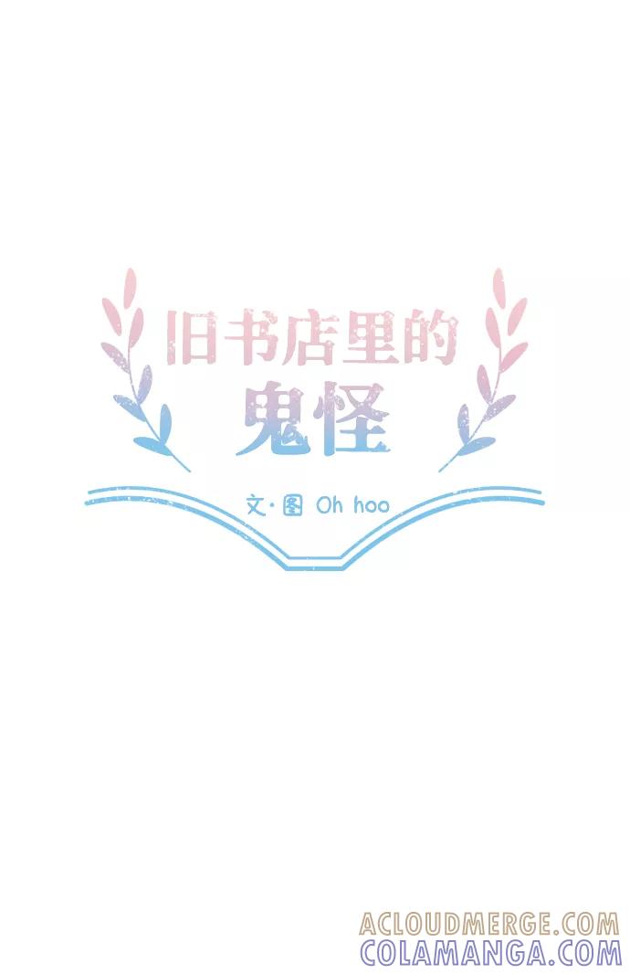 《旧书店里的鬼怪》第38话 第16页