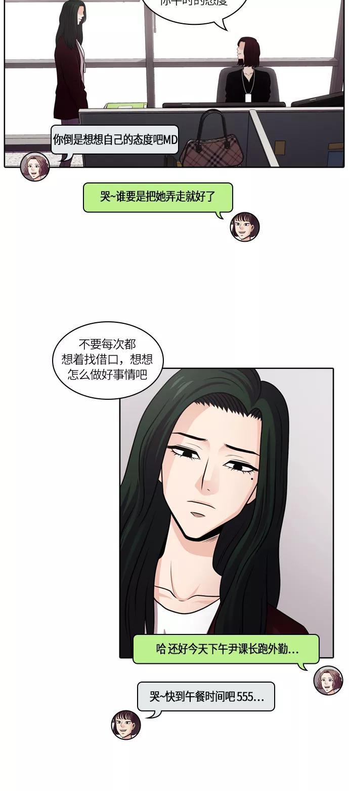 《明日》[第38话] 韩国小姐（3） 第15页
