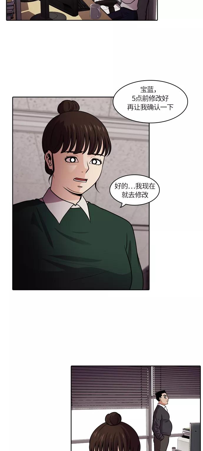 《明日》[第39话] 韩国小姐（4） 第20页
