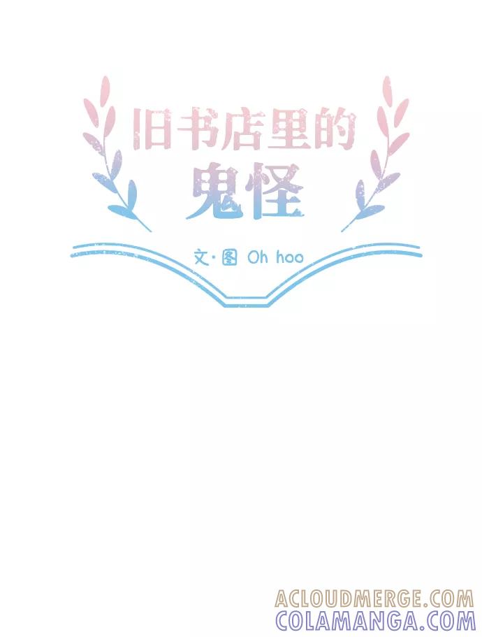 《旧书店里的鬼怪》第39话 第16页