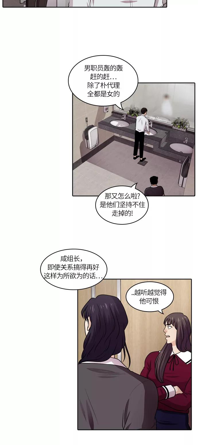 《明日》[第39话] 韩国小姐（4） 第12页