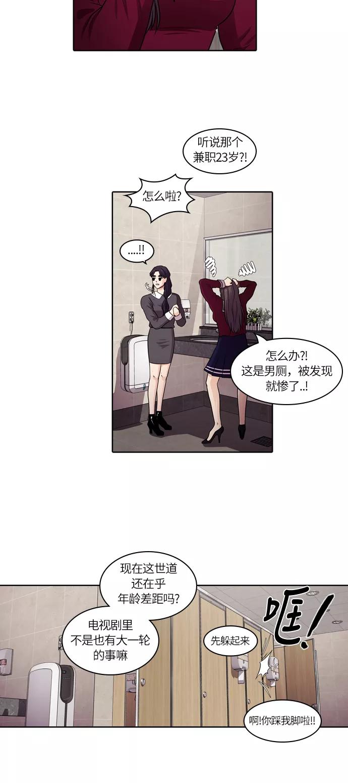 《明日》[第39话] 韩国小姐（4） 第5页