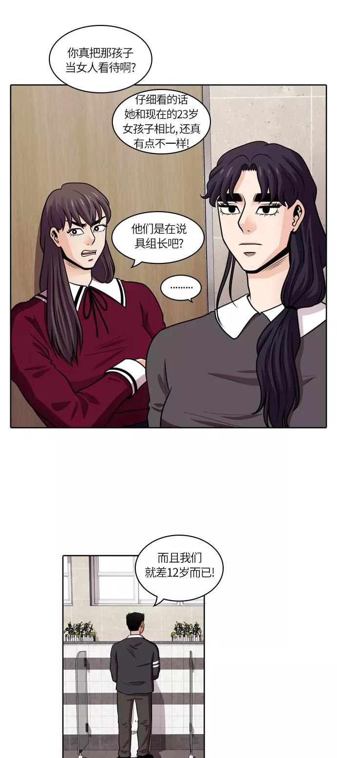 《明日》[第39话] 韩国小姐（4） 第6页