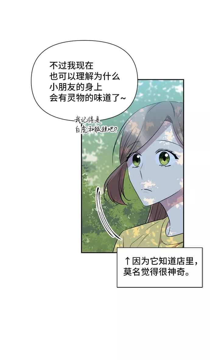 《旧书店里的鬼怪》第39话 第53页