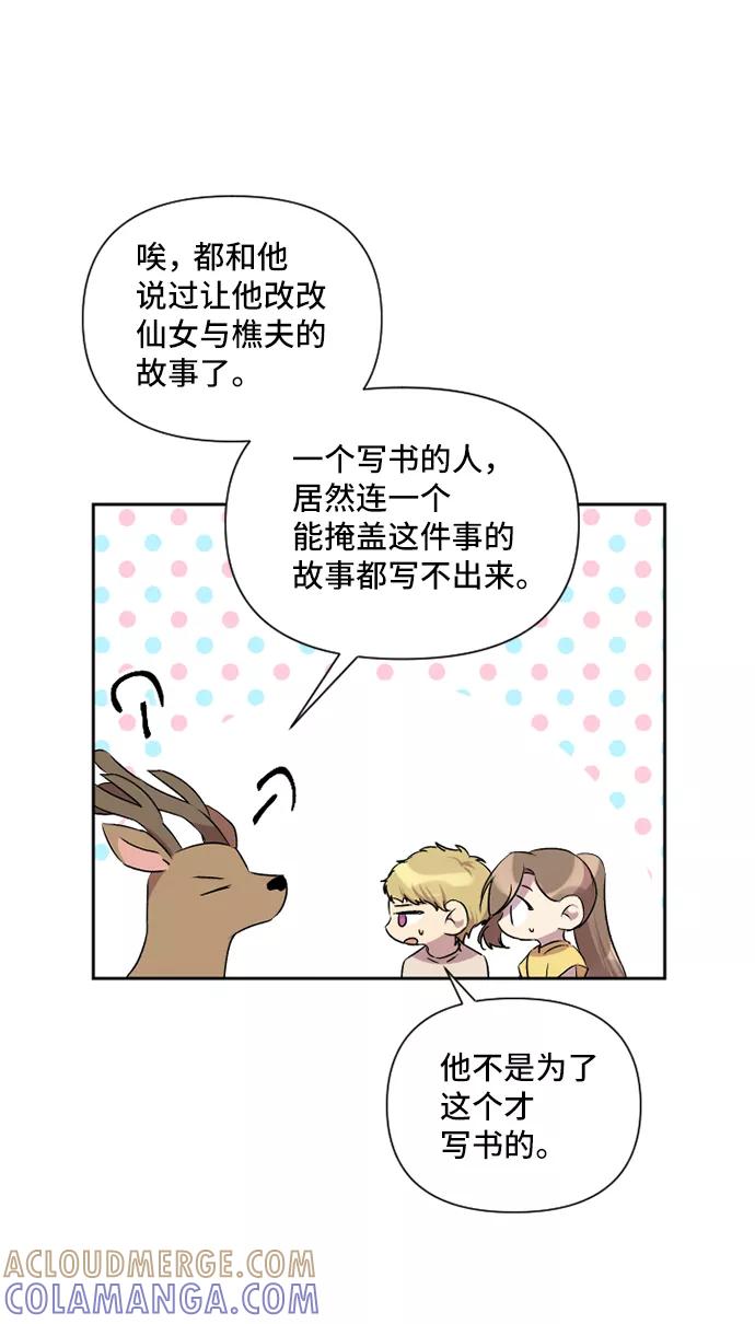 《旧书店里的鬼怪》第39话 第52页