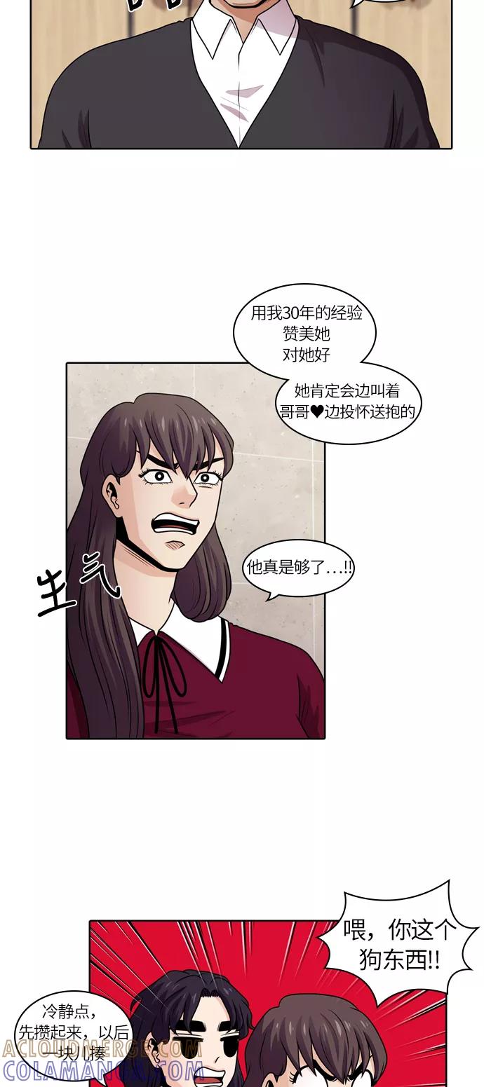 《明日》[第39话] 韩国小姐（4） 第10页