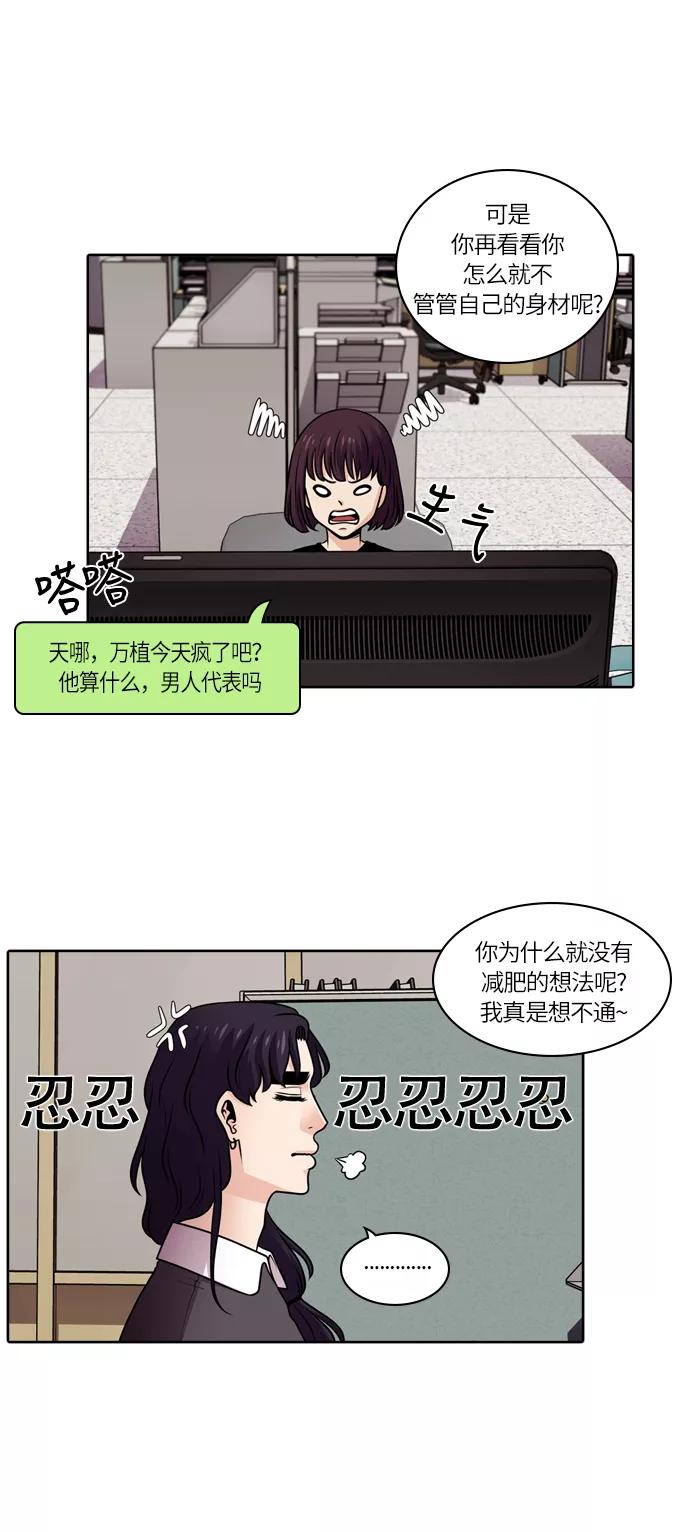 《明日》[第39话] 韩国小姐（4） 第29页