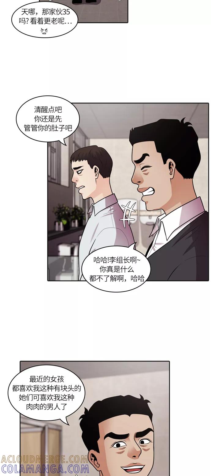 《明日》[第39话] 韩国小姐（4） 第7页