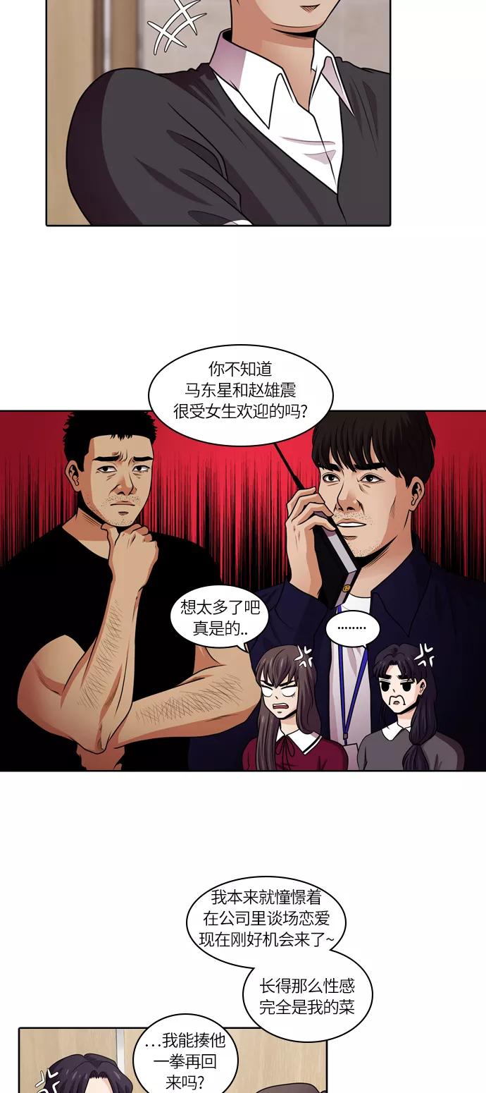 《明日》[第39话] 韩国小姐（4） 第8页