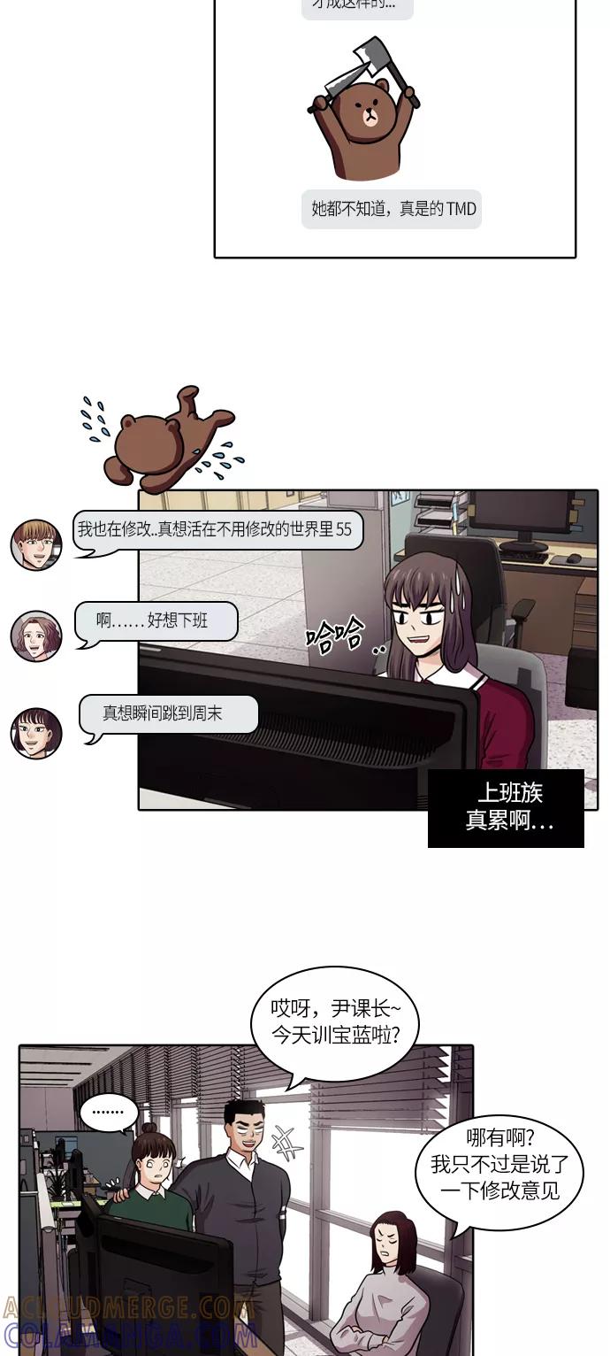 《明日》[第39话] 韩国小姐（4） 第19页