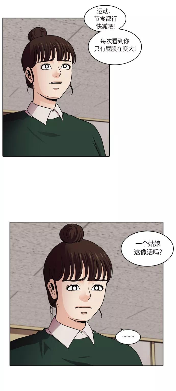《明日》[第39话] 韩国小姐（4） 第30页
